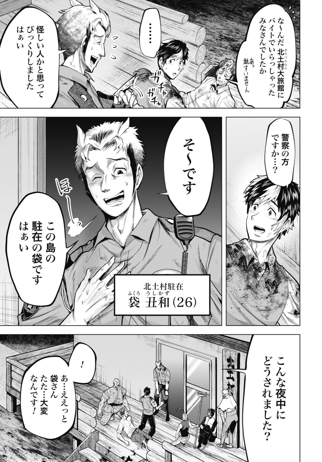 モグランド 第8話 - 3