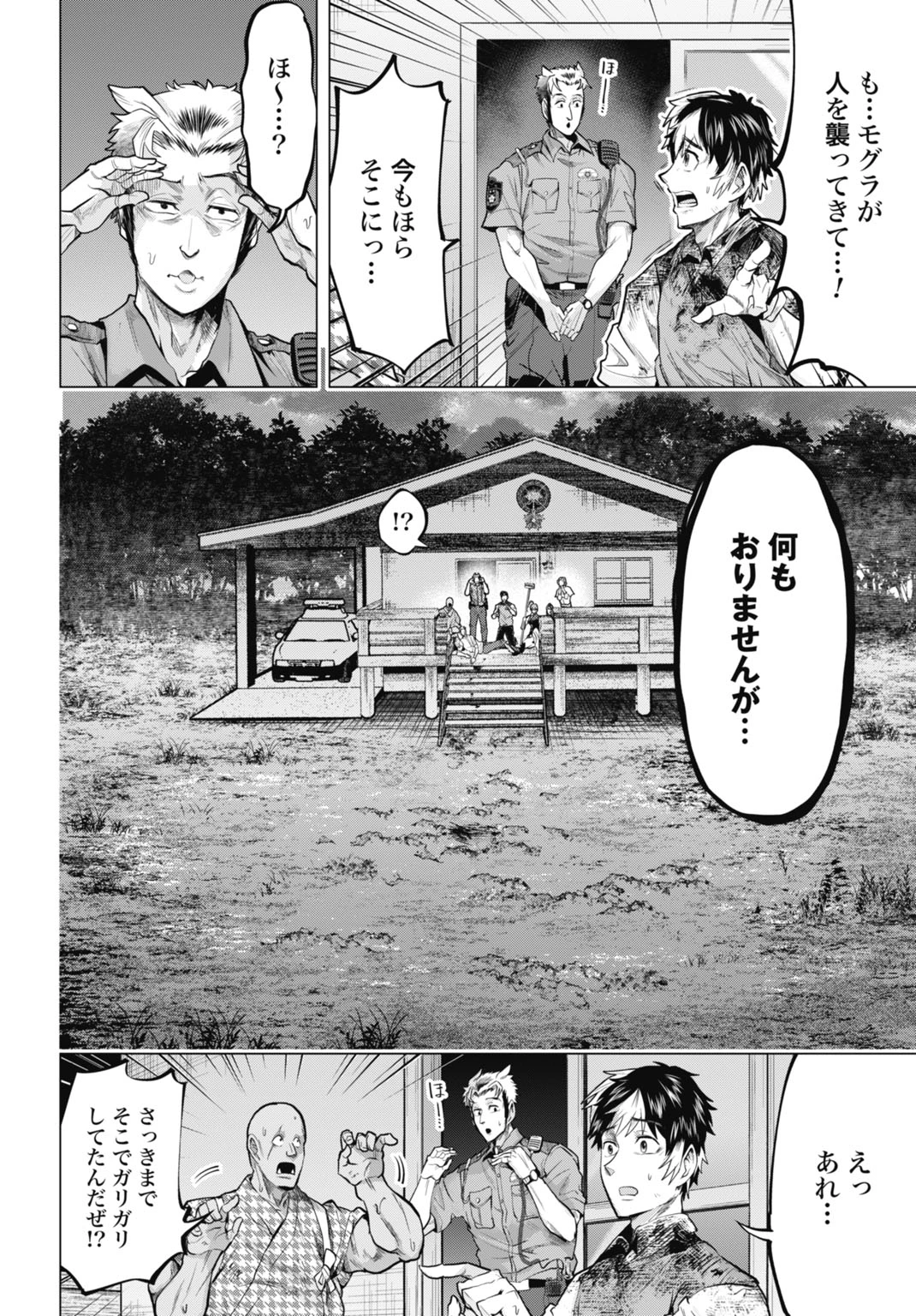 モグランド 第8話 - 4