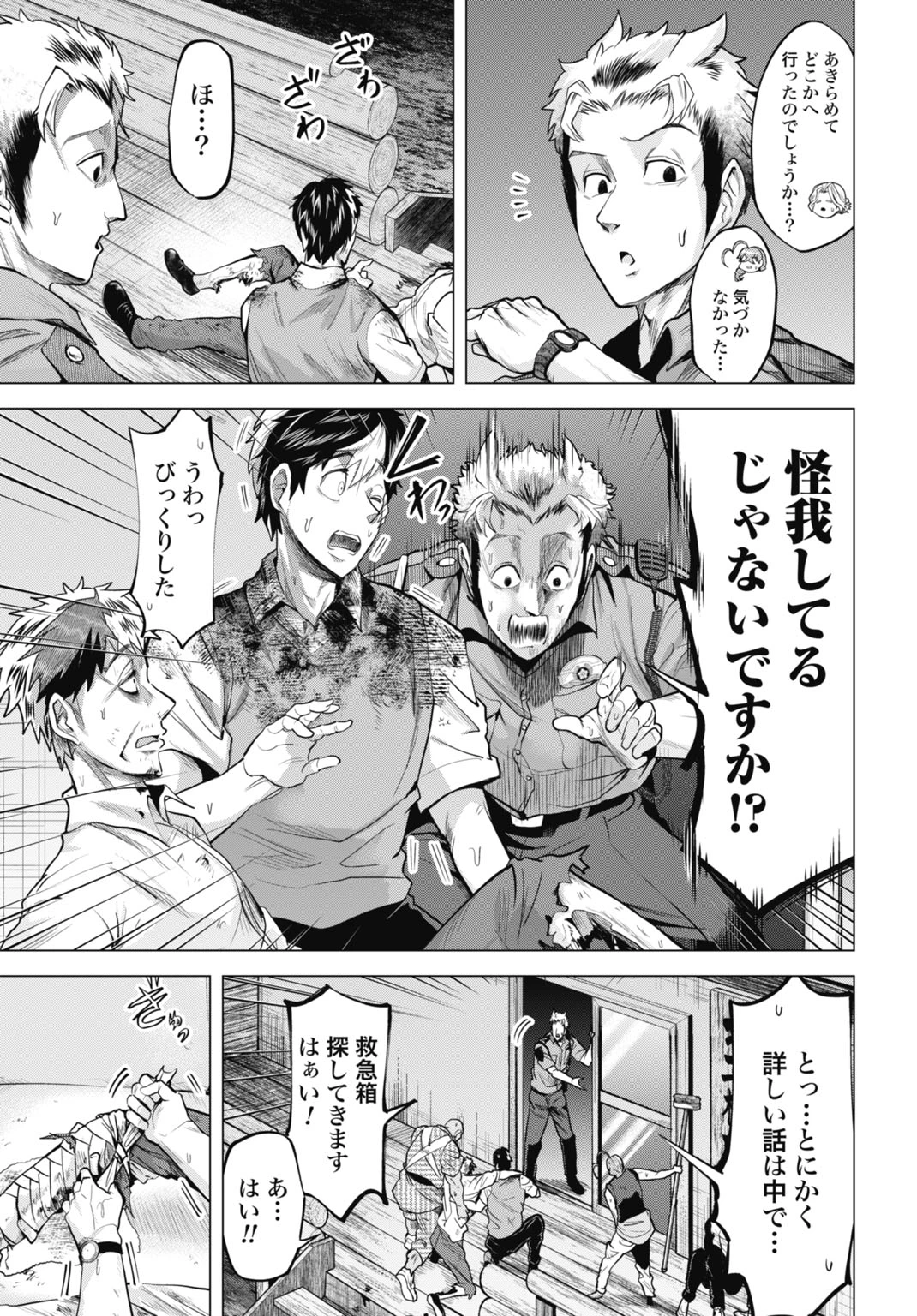 モグランド 第8話 - 5