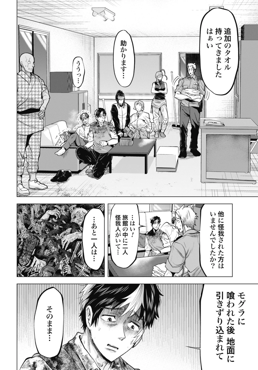 モグランド 第8話 - 6