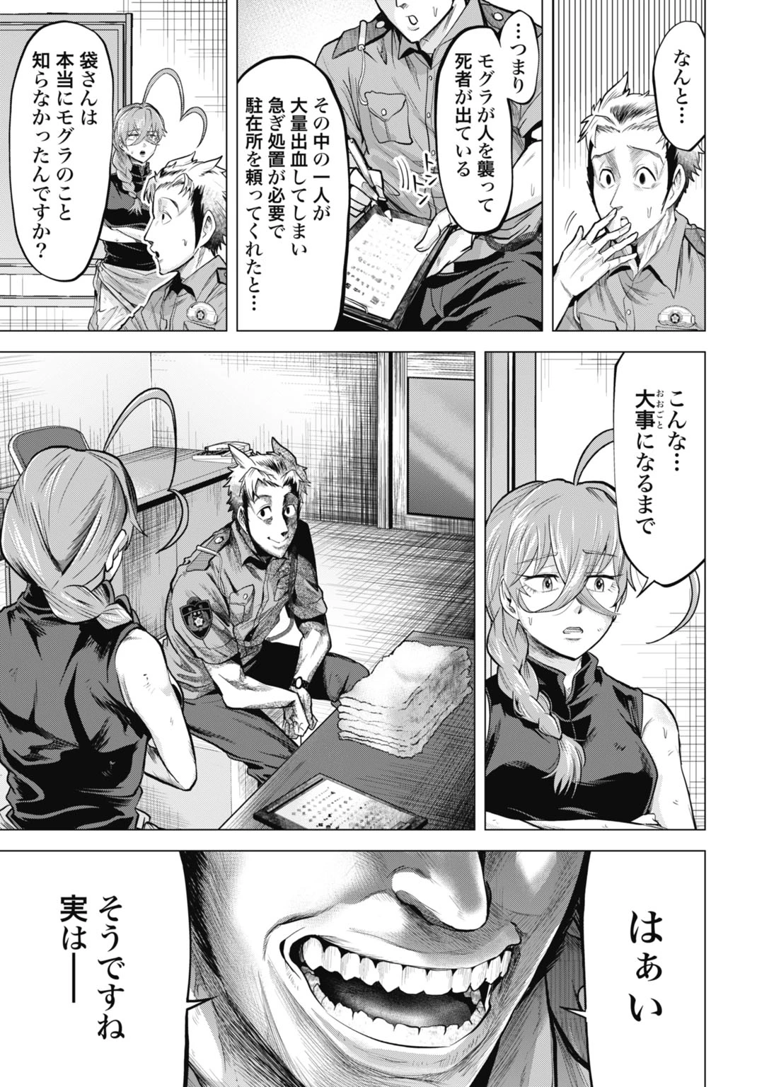 モグランド 第8話 - 7