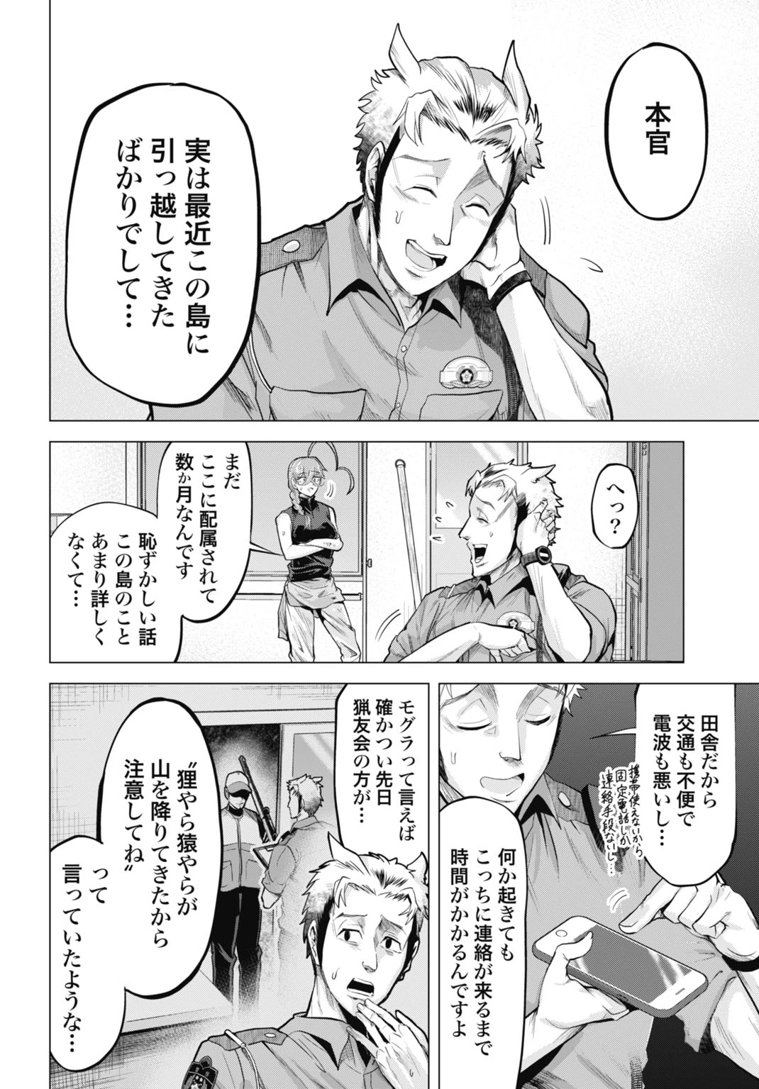 モグランド 第8話 - 8