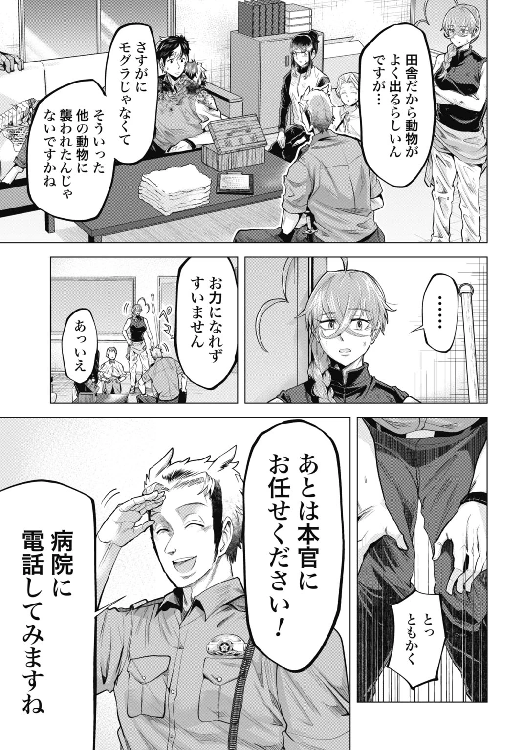 モグランド 第8話 - 9