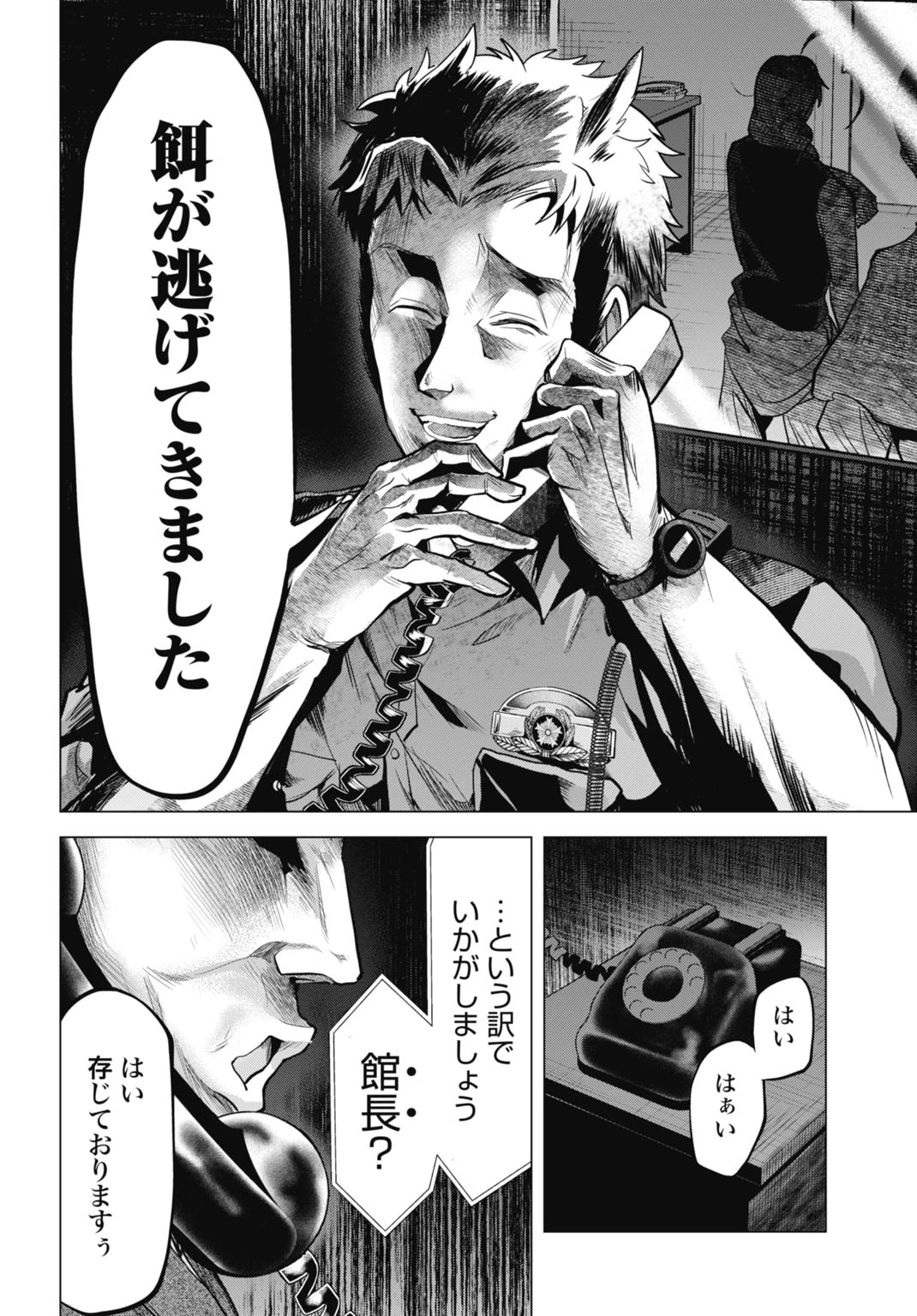 モグランド 第8話 - 12