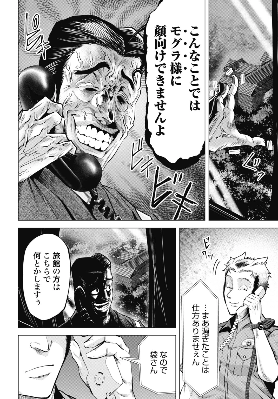 モグランド 第8話 - 14