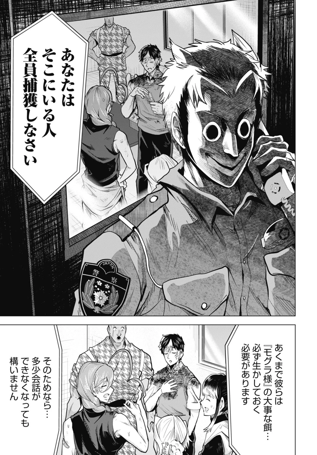 モグランド 第8話 - 15