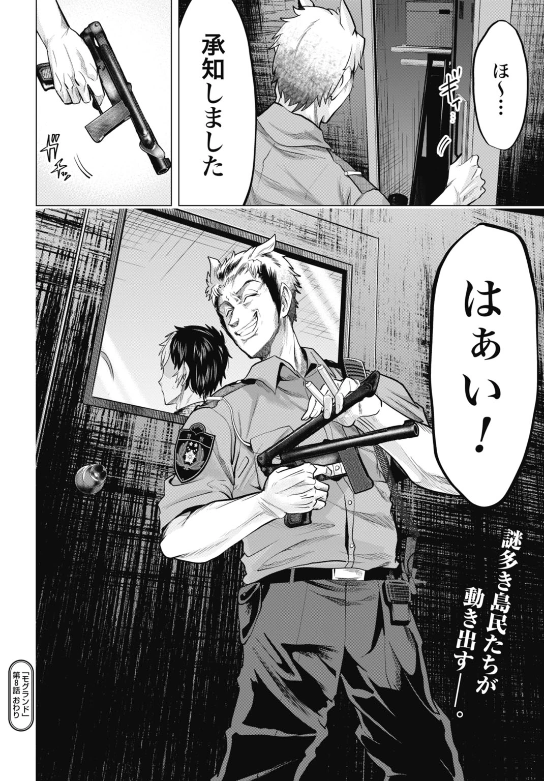 モグランド 第8話 - 16