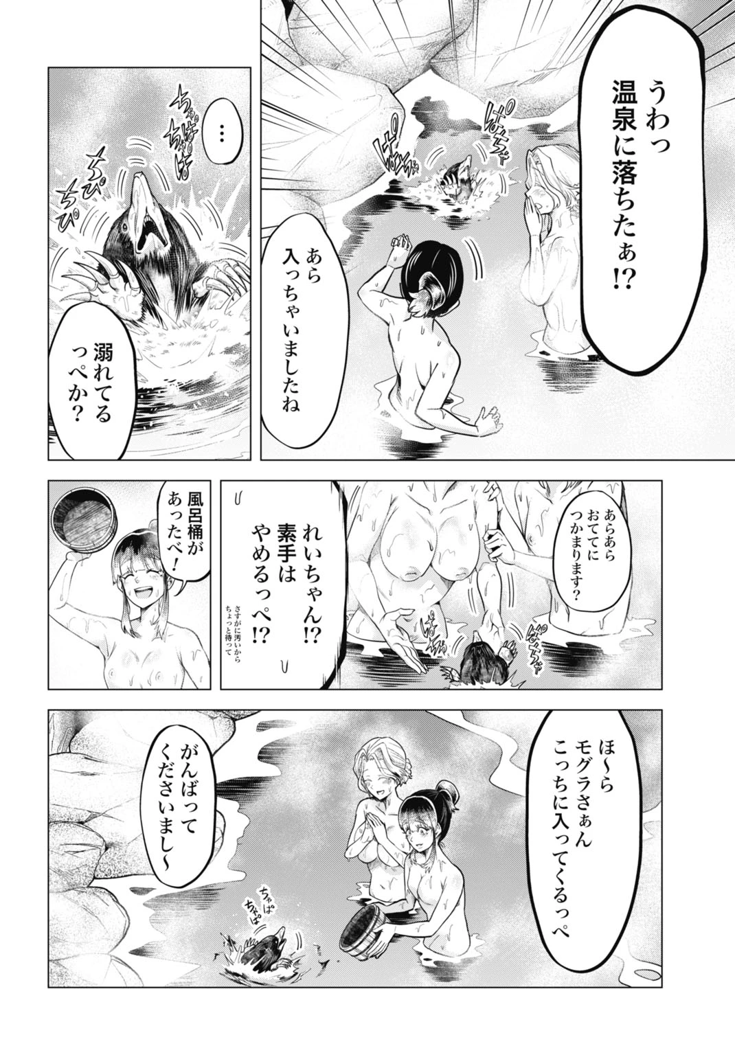 モグランド 第5話 - 2