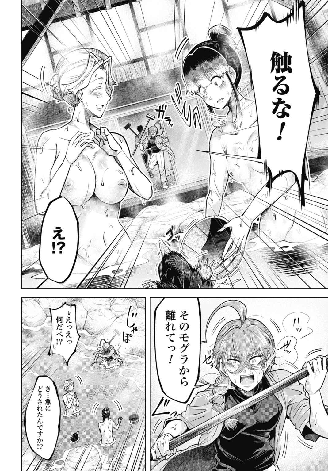 モグランド 第5話 - 4