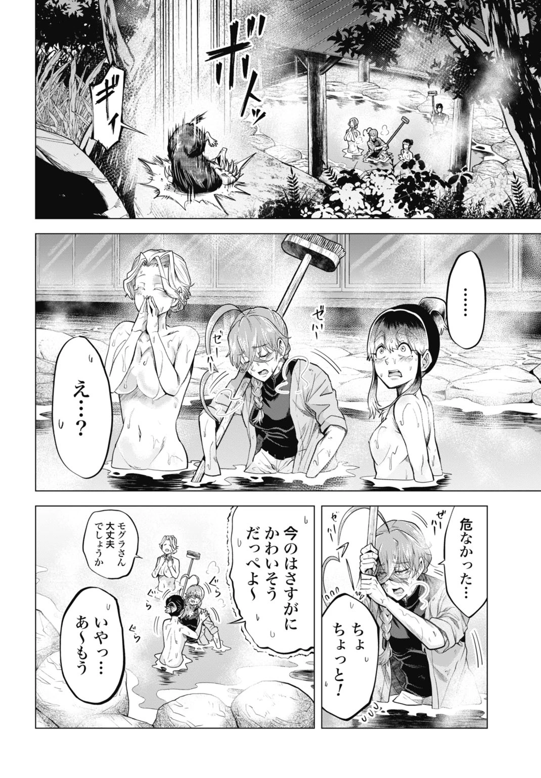 モグランド 第5話 - 6