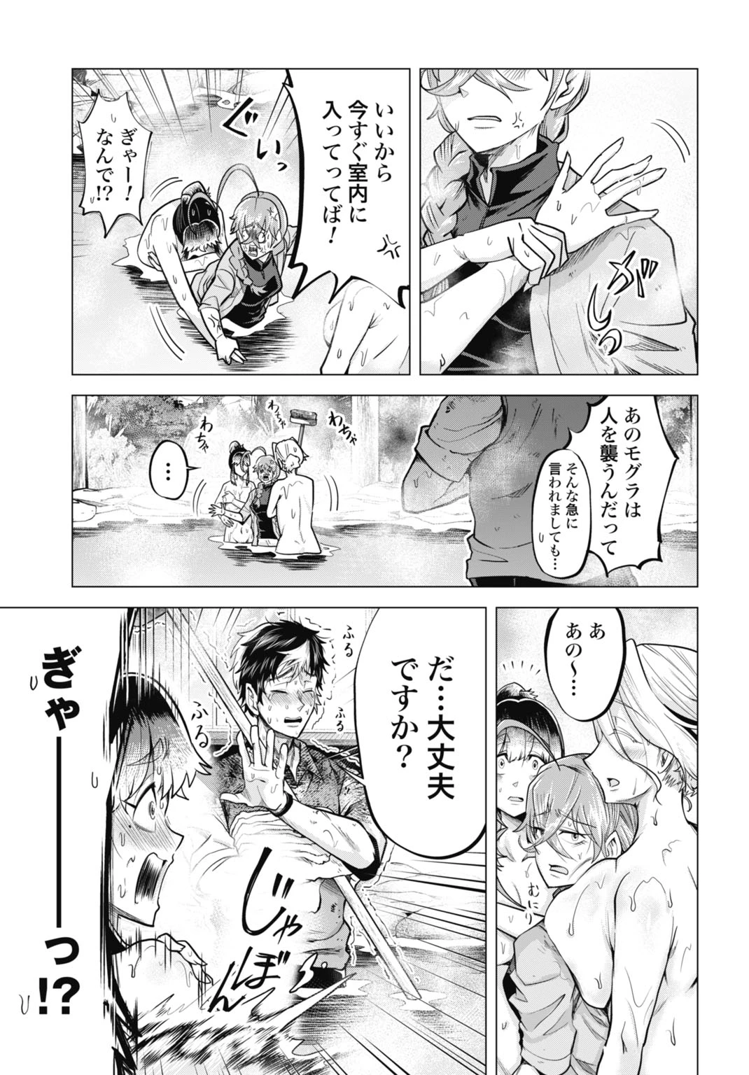 モグランド 第5話 - 7