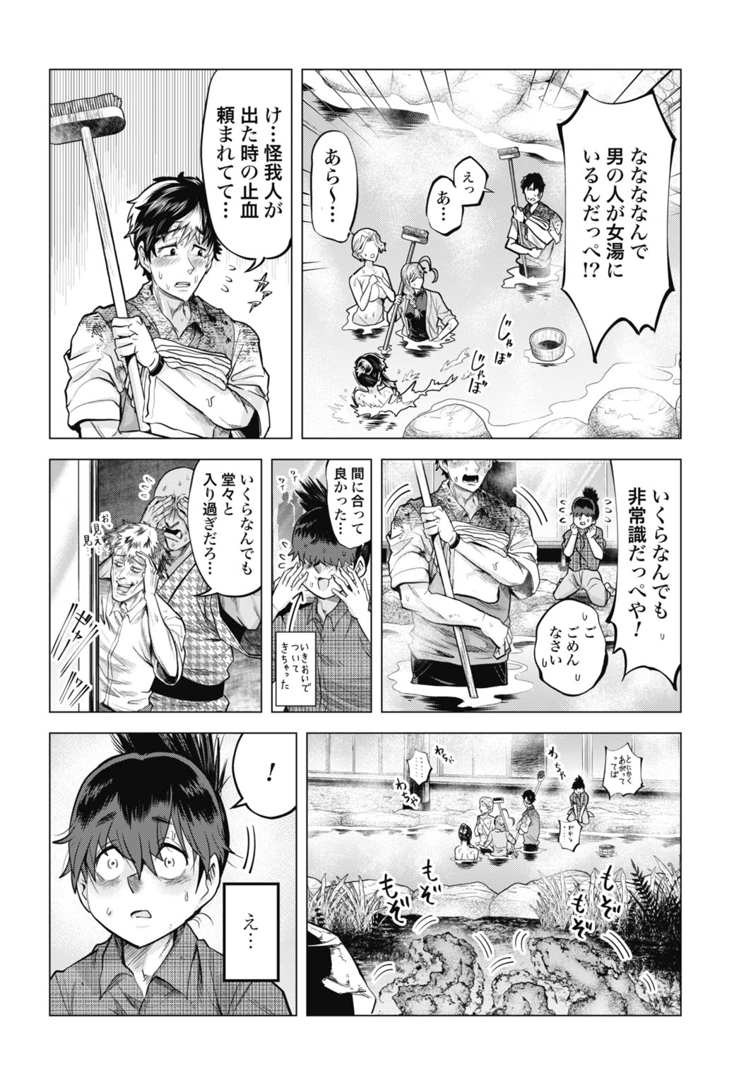 モグランド 第5話 - 8