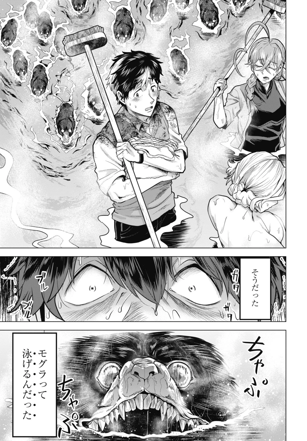 モグランド 第5話 - 9