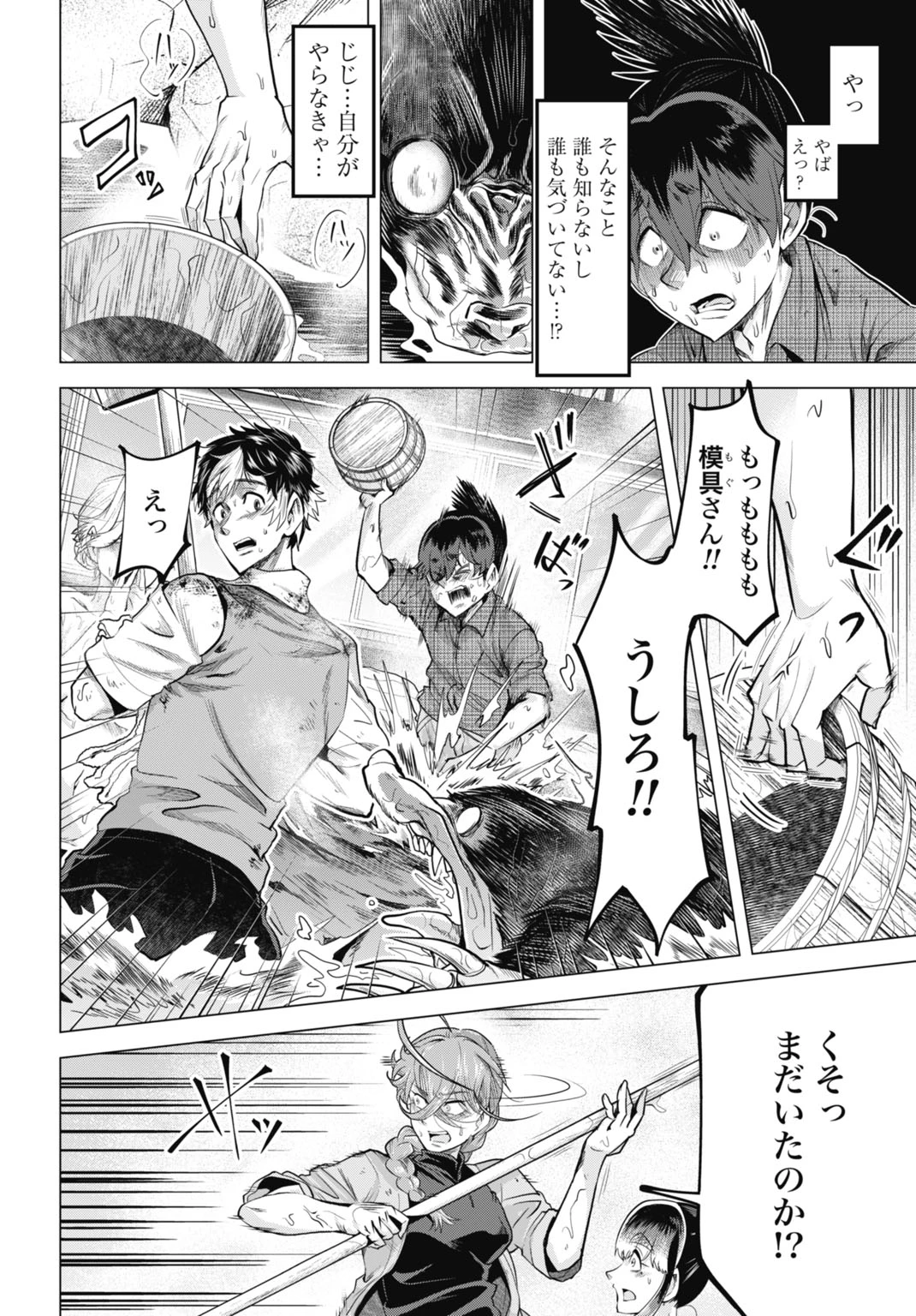 モグランド 第5話 - 10