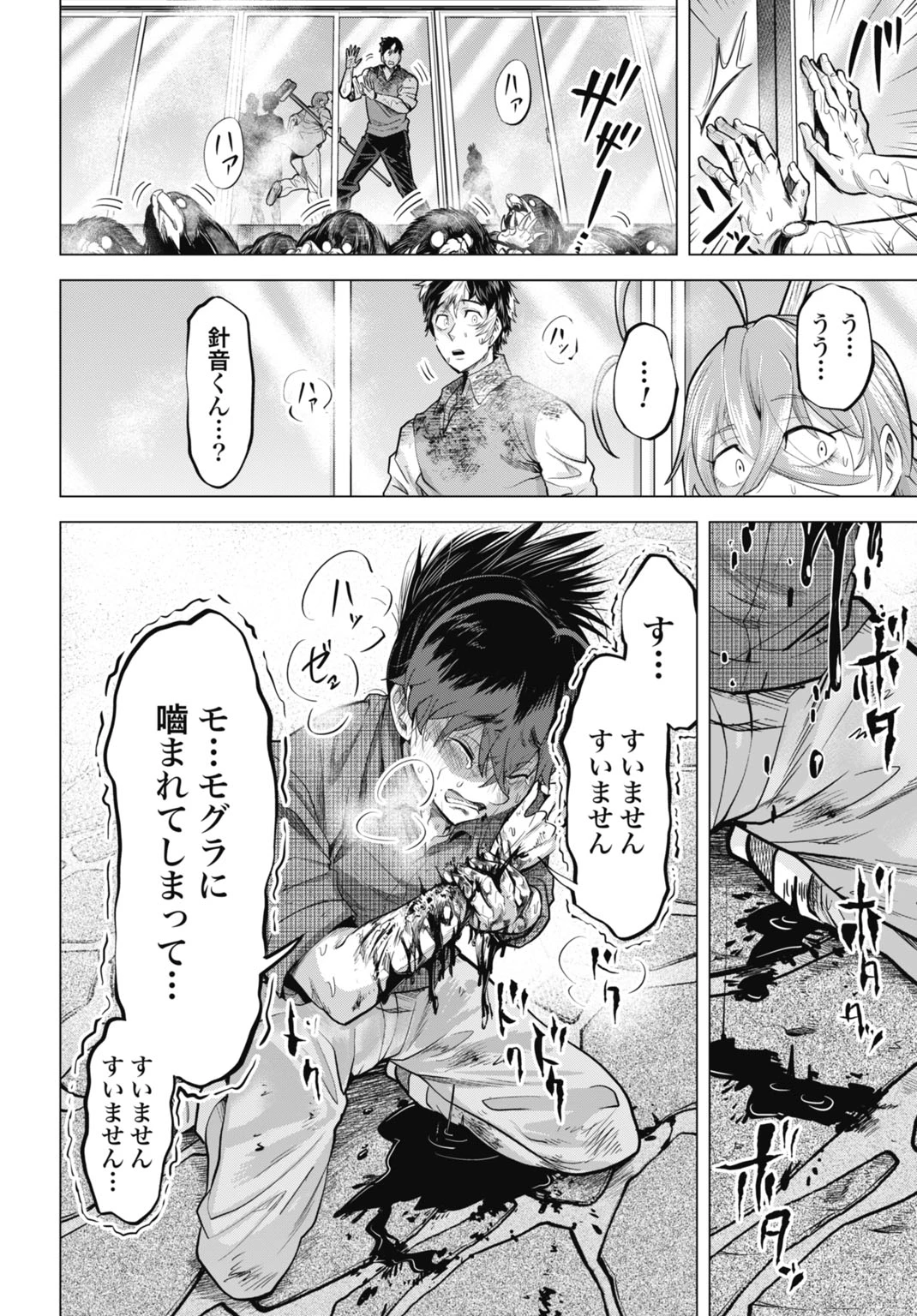 モグランド 第5話 - 14