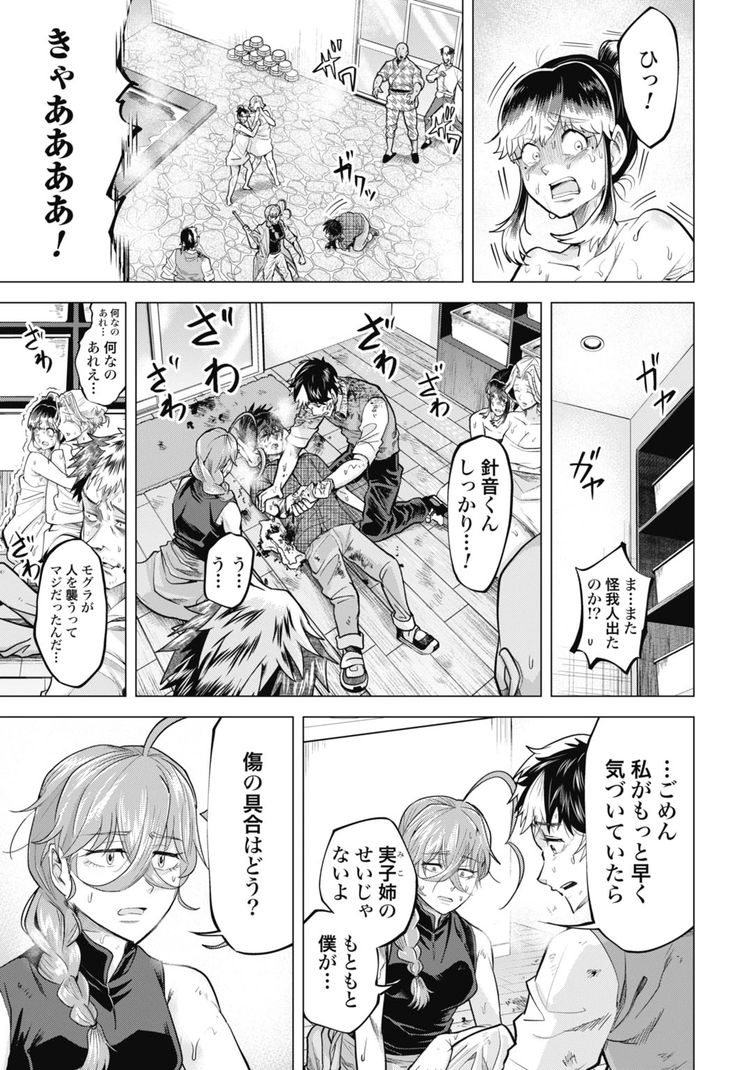 モグランド 第5話 - 15