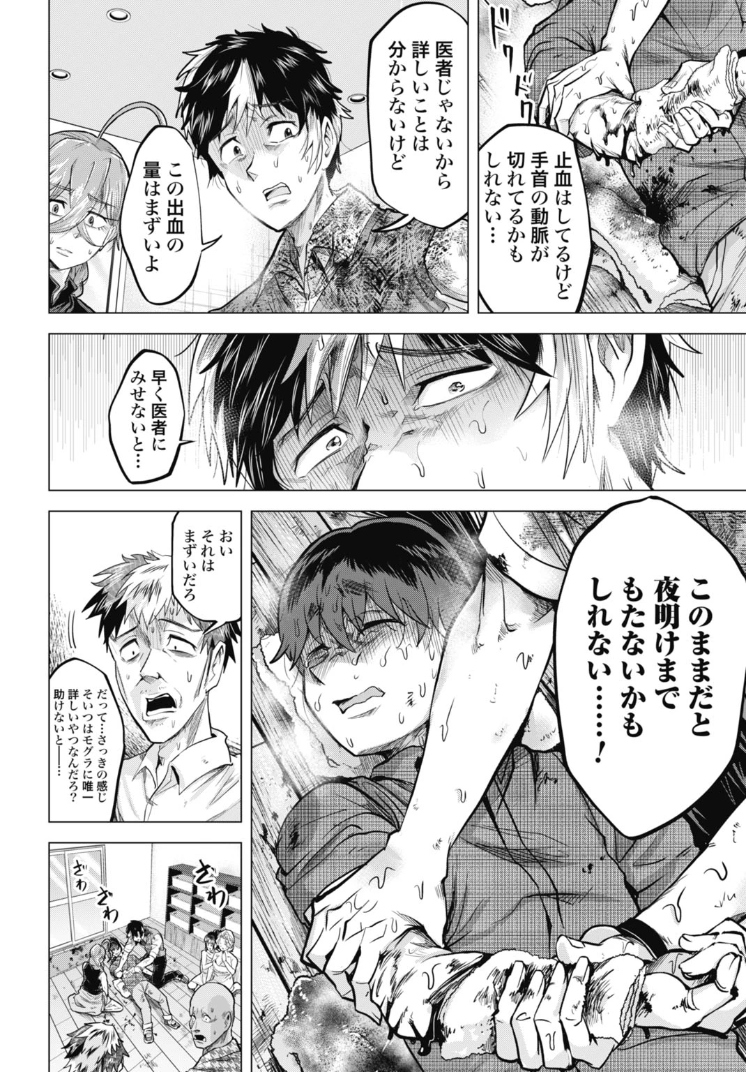 モグランド 第5話 - 16