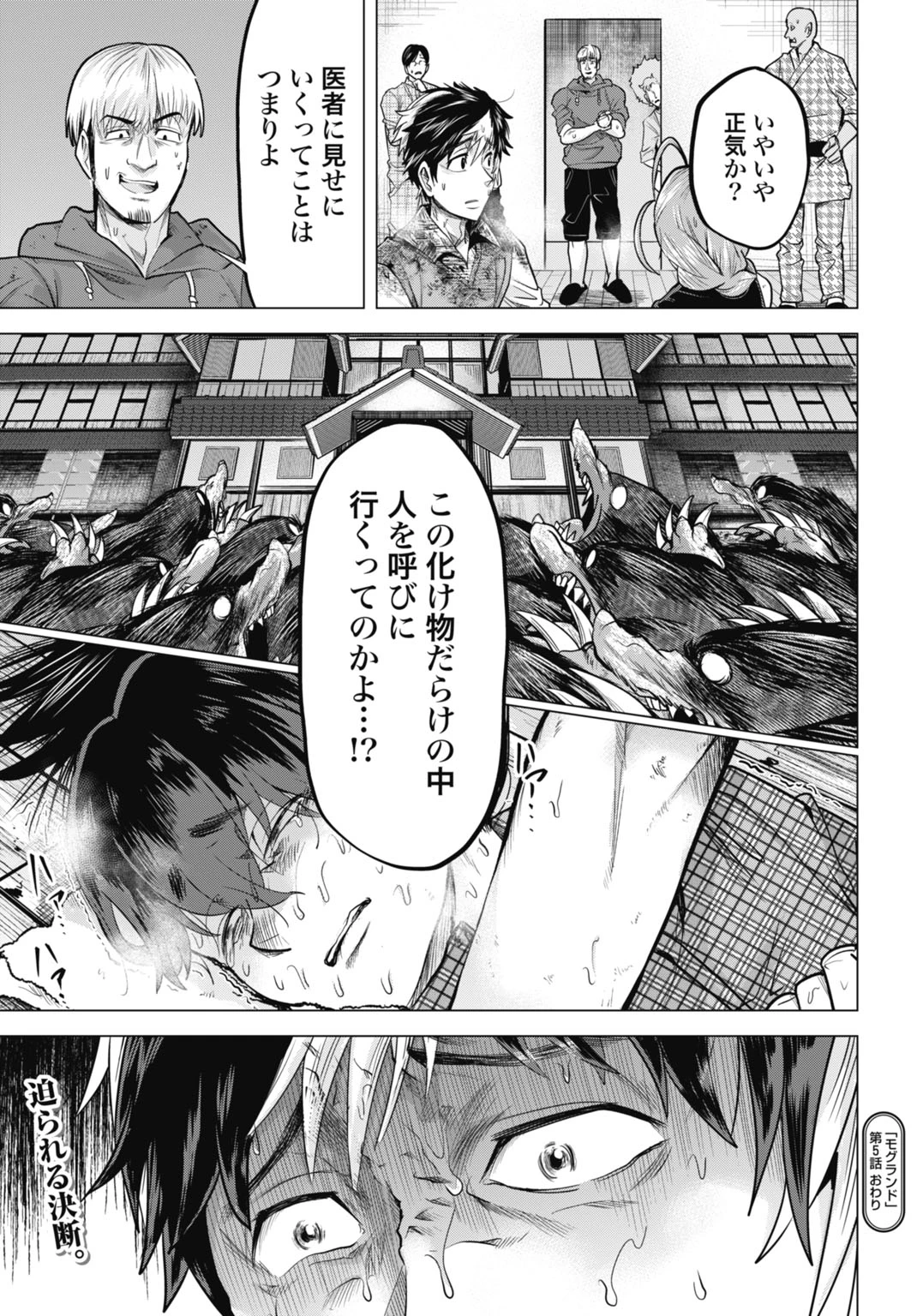 モグランド 第5話 - 17