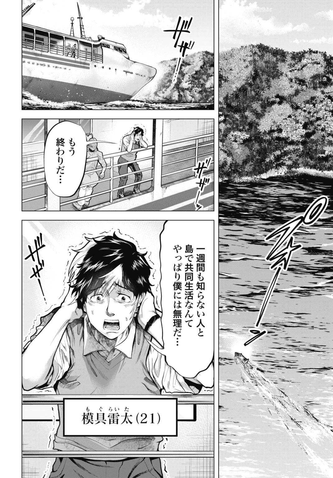 モグランド 第1話 - 2