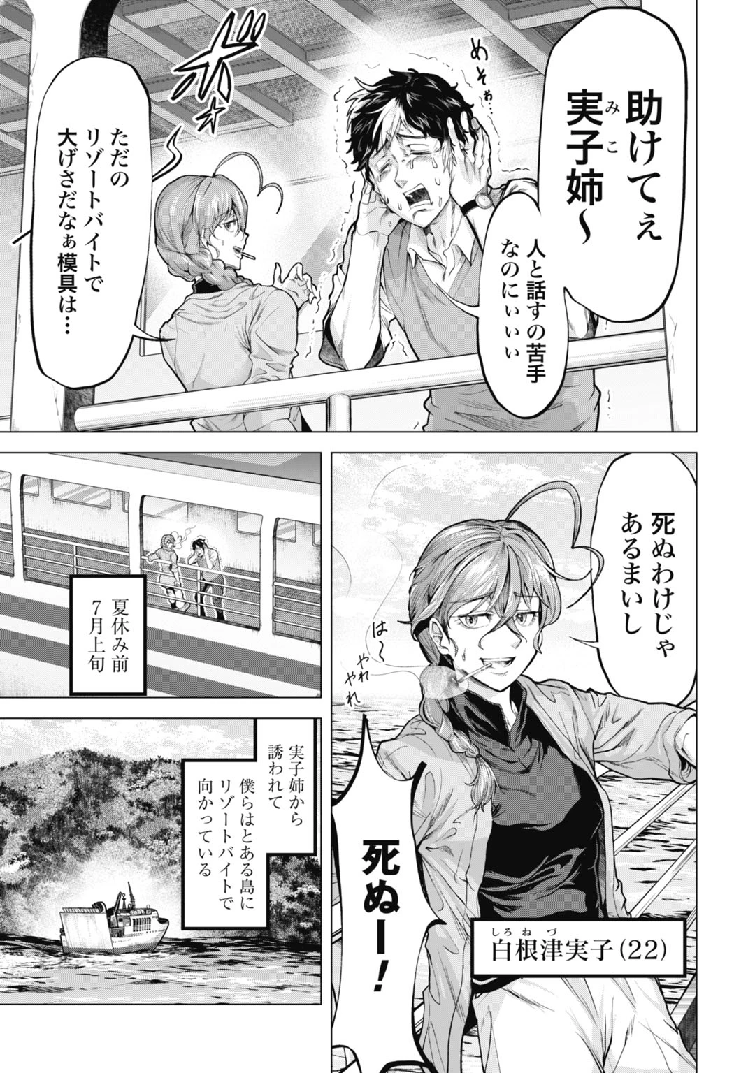 モグランド 第1話 - 3