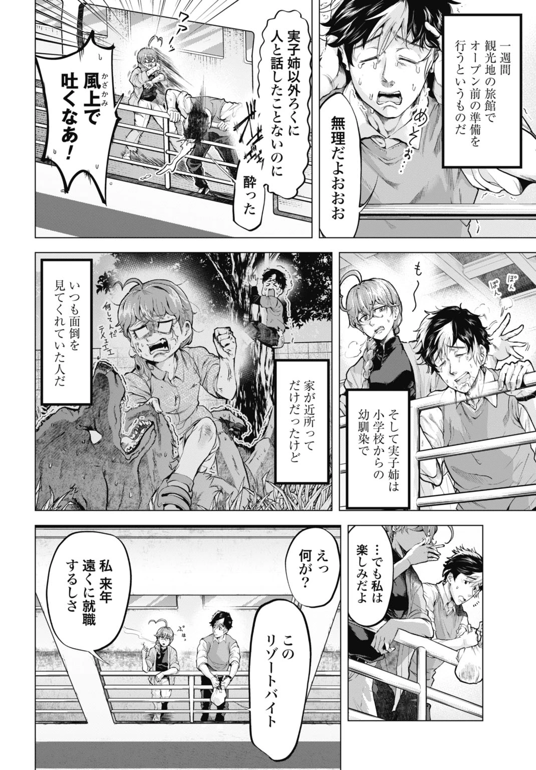 モグランド 第1話 - 4