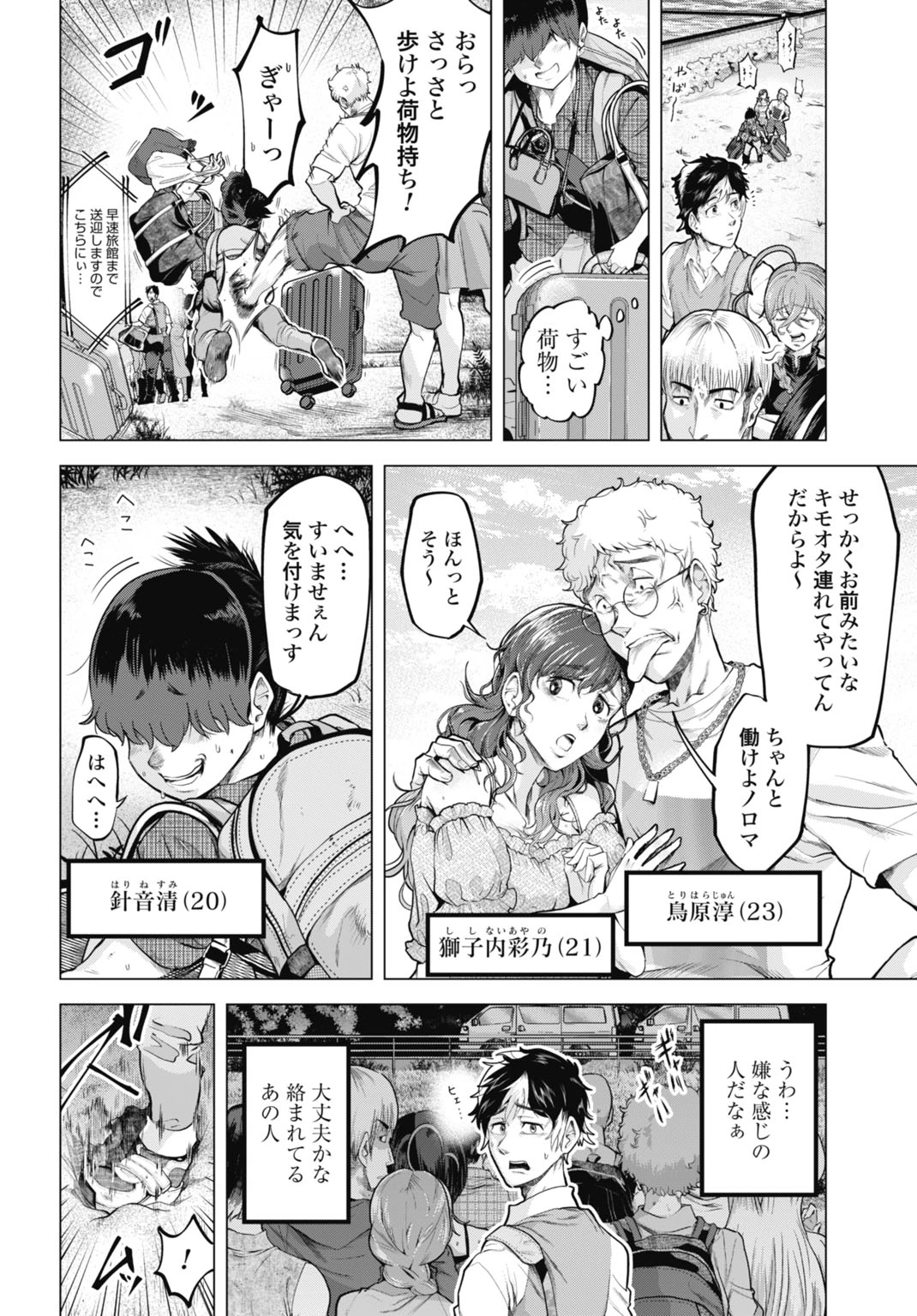 モグランド 第1話 - 8