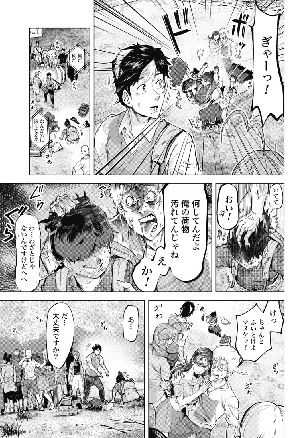 モグランド 第1話 - 9