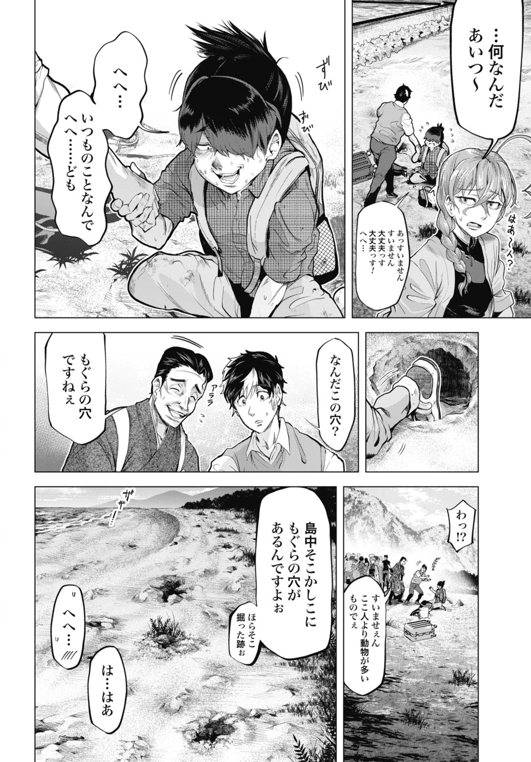 モグランド 第1話 - 10