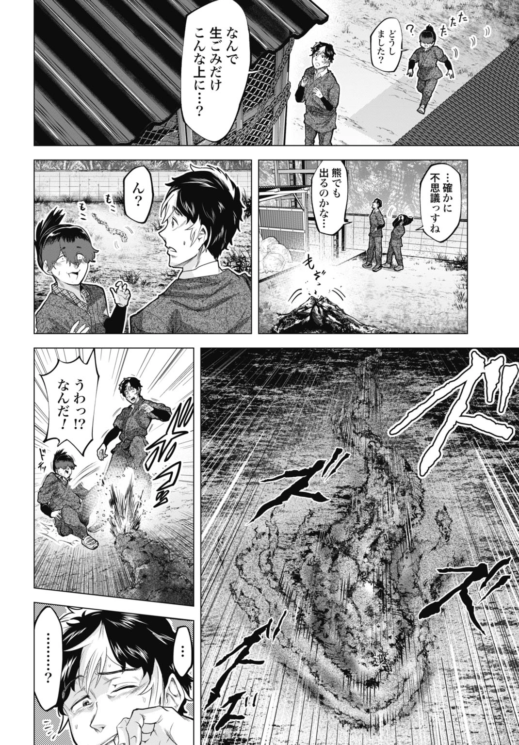 モグランド 第1話 - 18