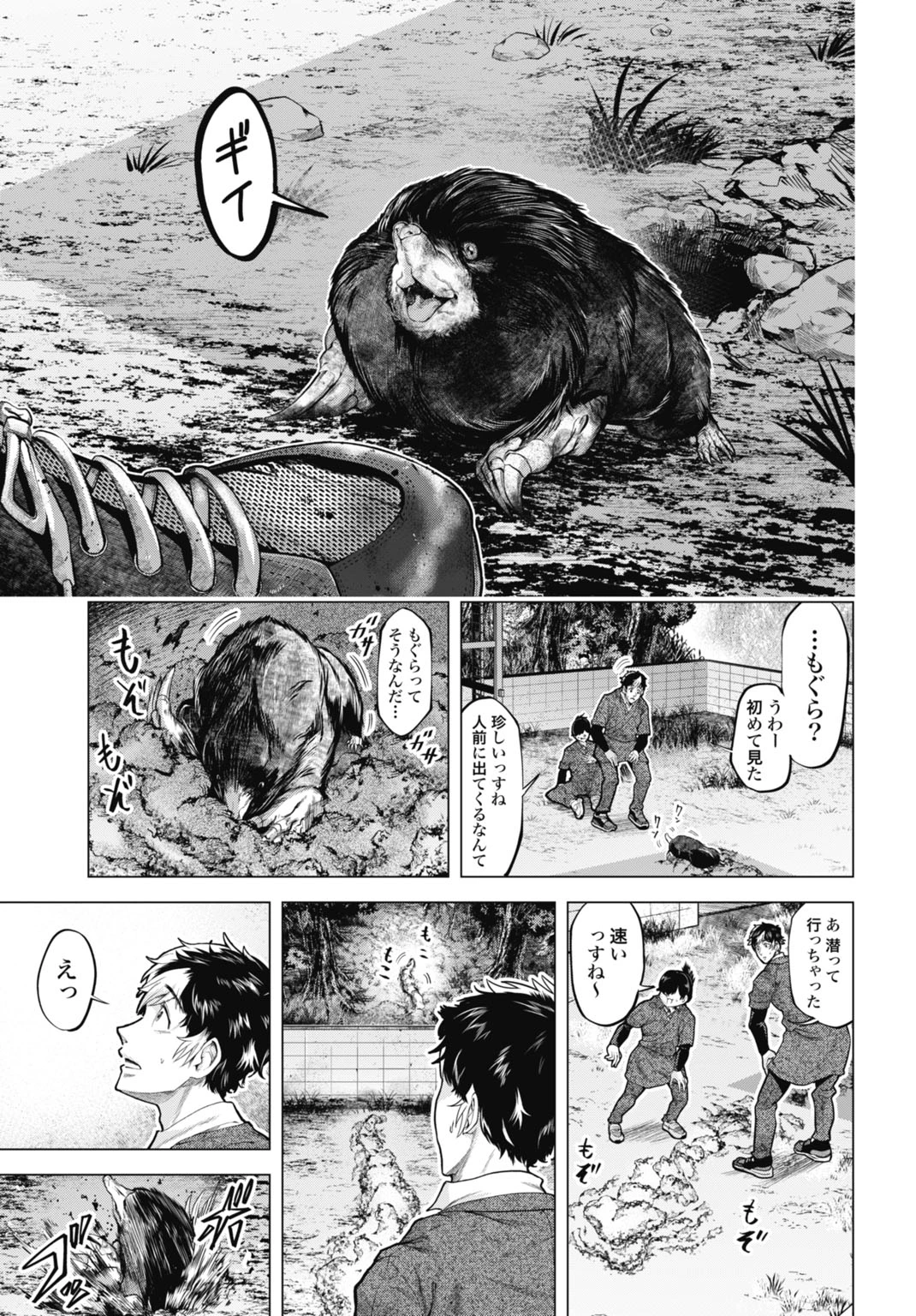 モグランド 第1話 - 19