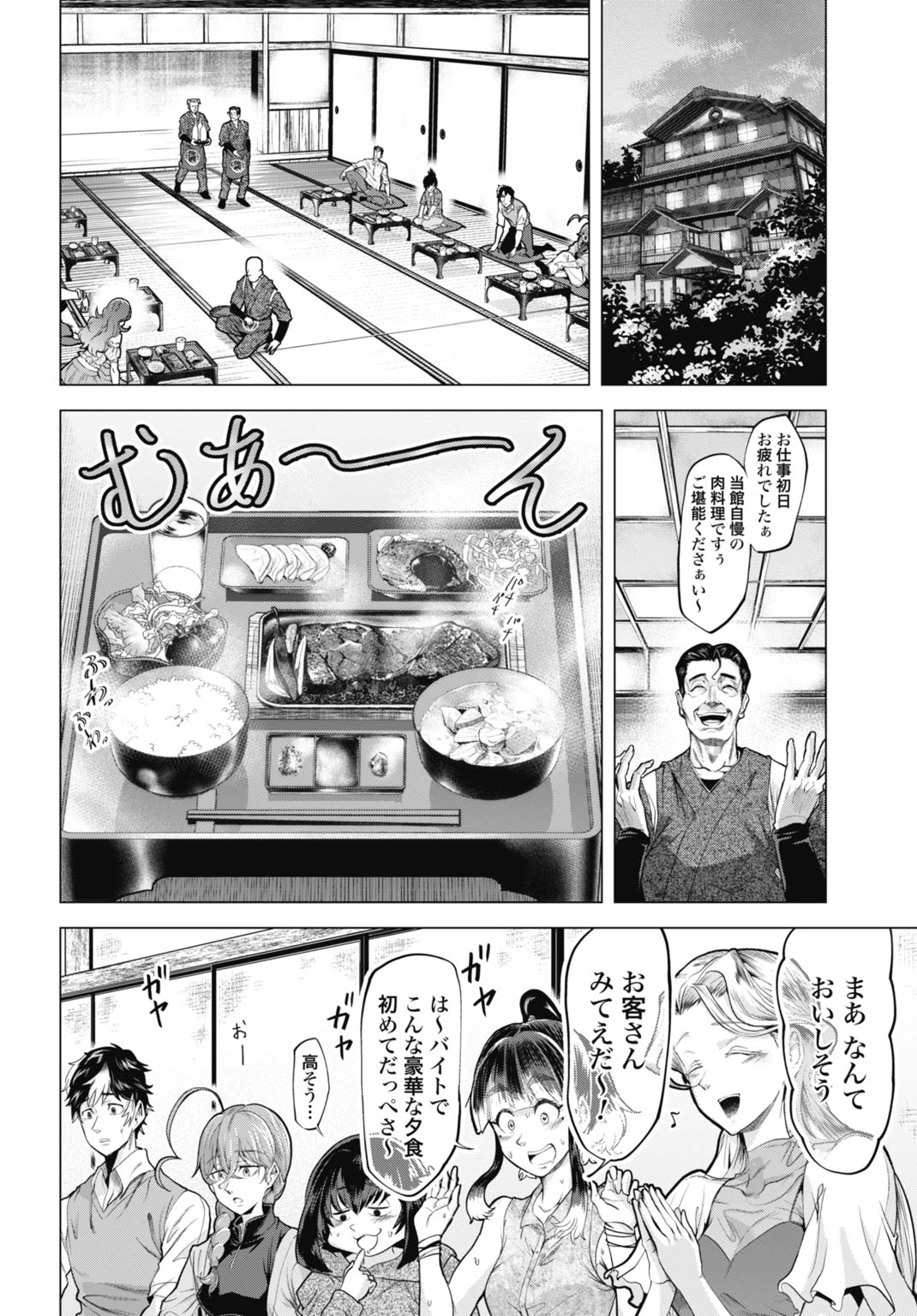 モグランド 第1話 - 22