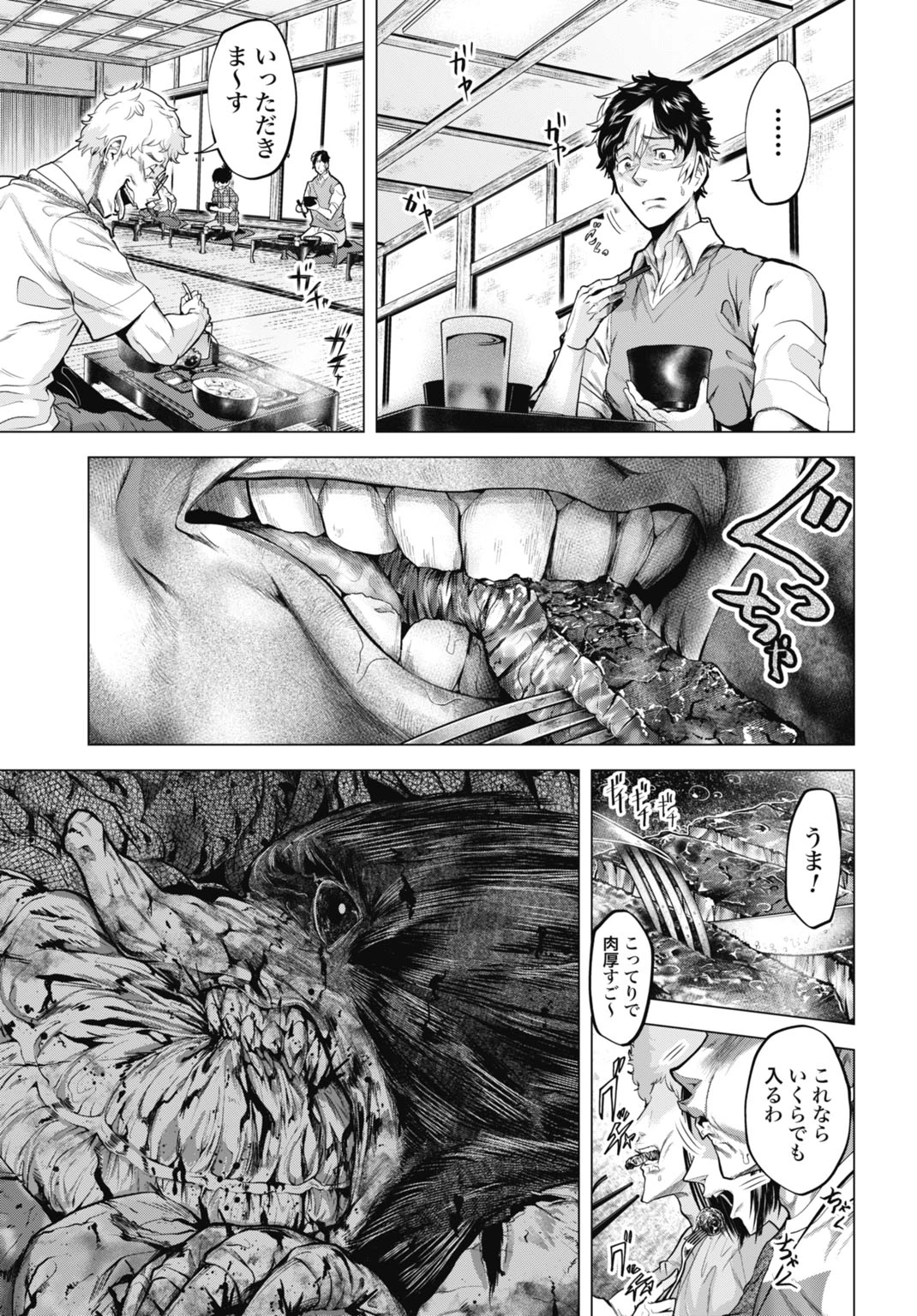 モグランド 第1話 - 23