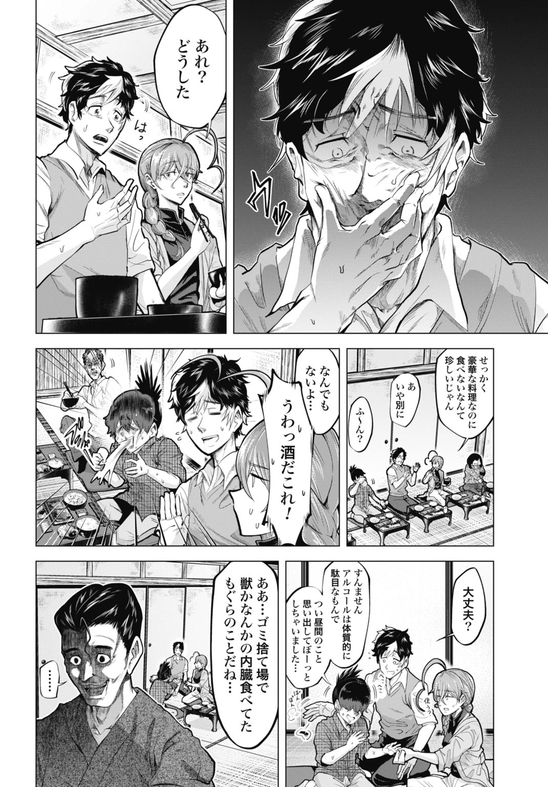 モグランド 第1話 - 24