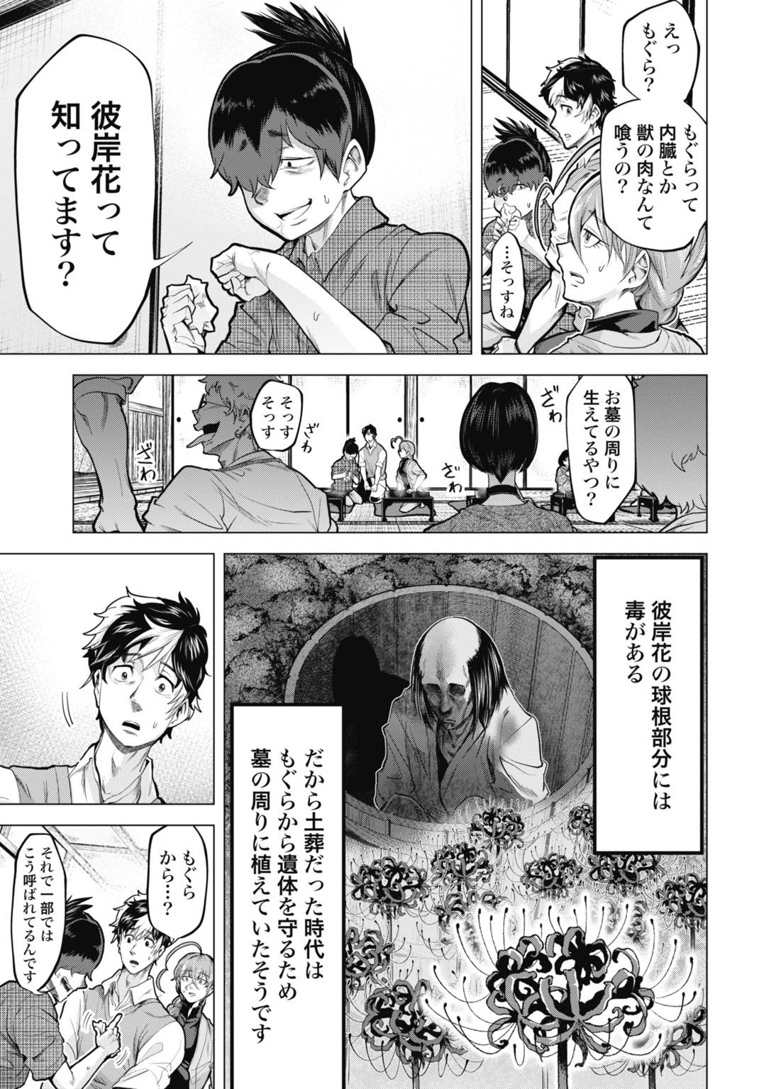 モグランド 第1話 - 25