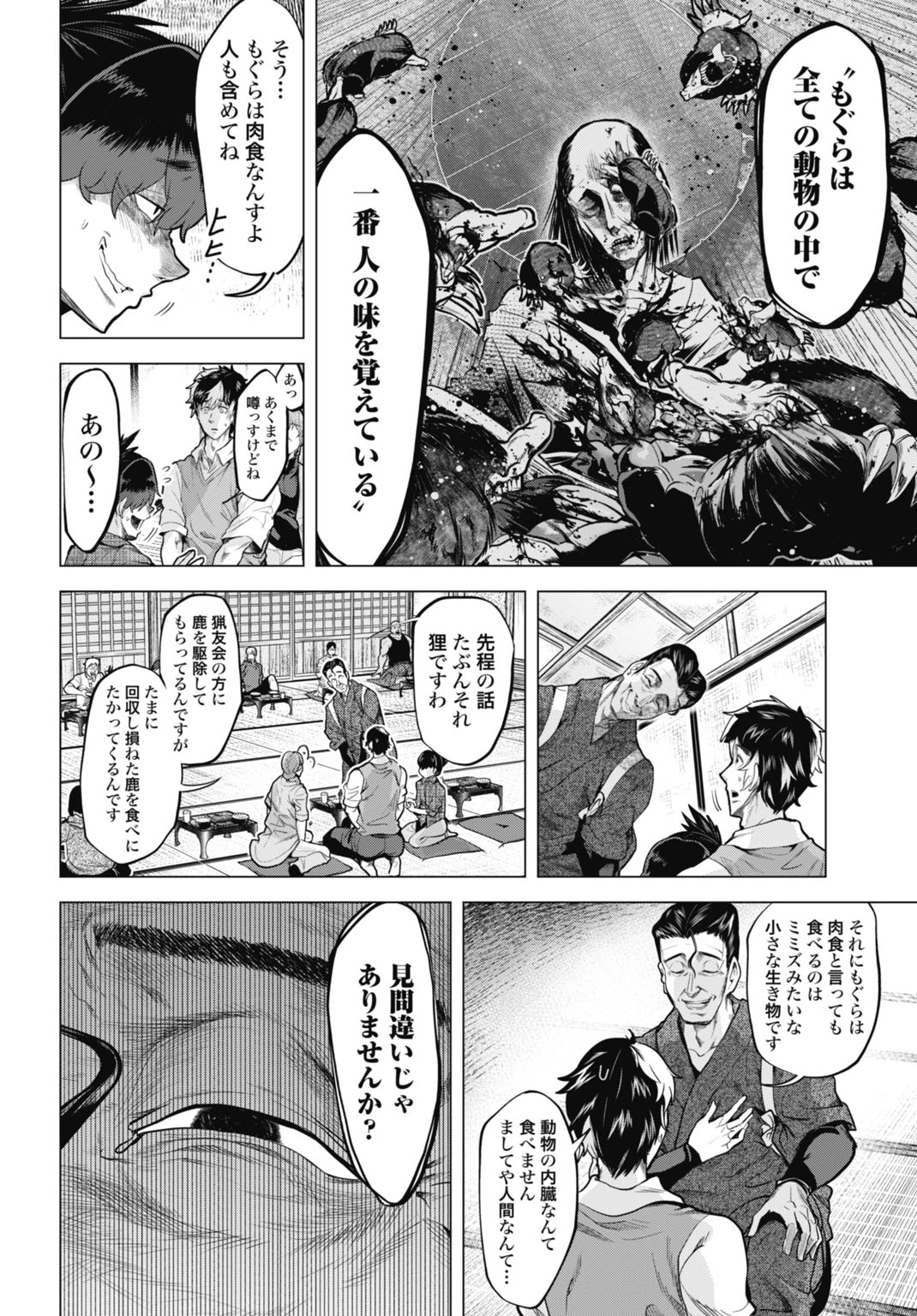 モグランド 第1話 - 26