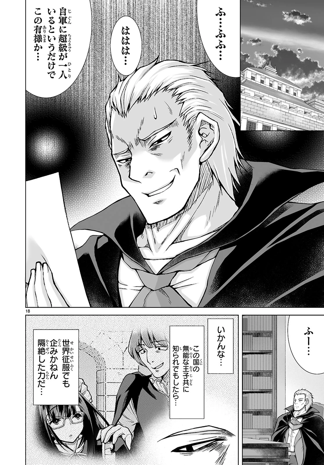 異世界に召喚されたんだけど、なんでも斬れてしまう権能を手に入れたのでイージーモードでした。 第8話 - 18