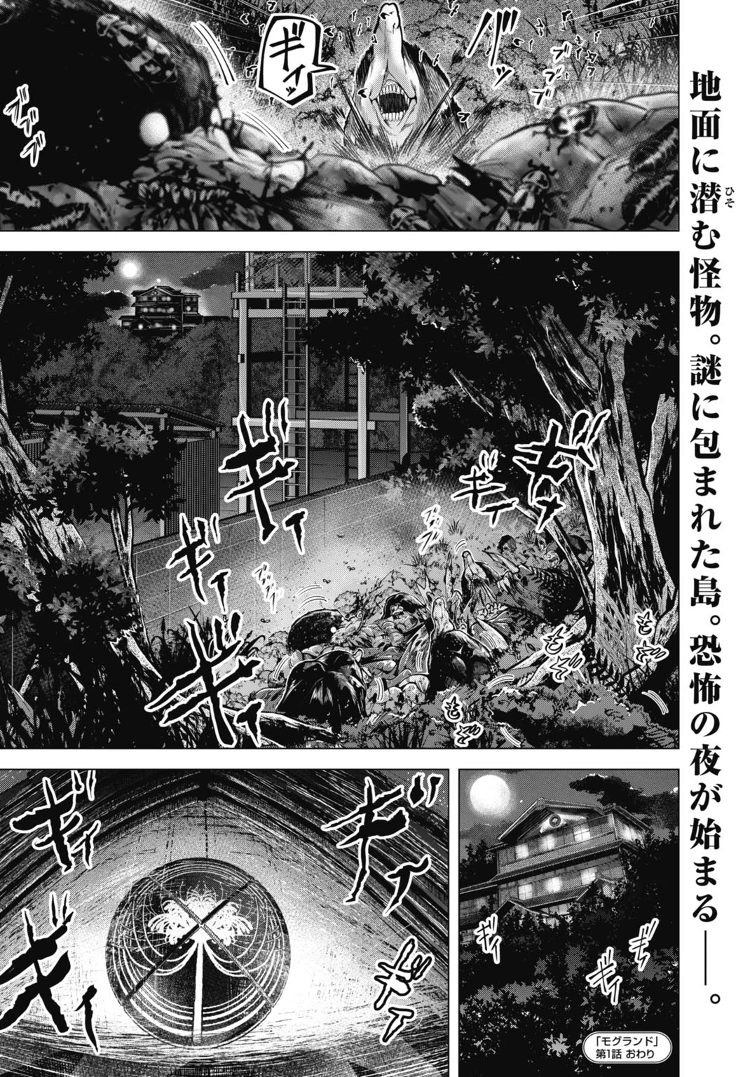 モグランド 第1話 - 30