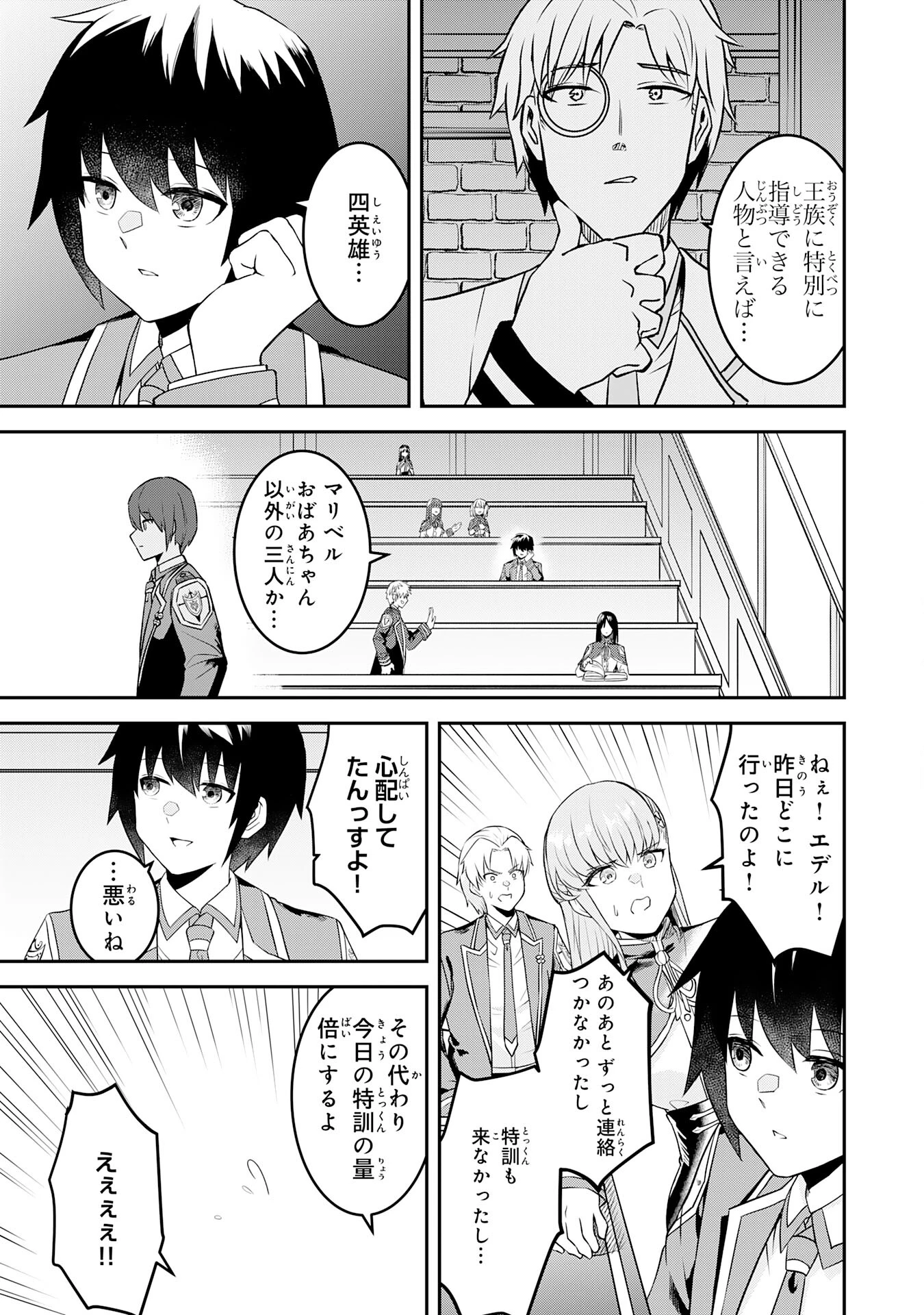 魔界で育てられた少年、生まれて初めての人間界で無双する～魔界の常識で生きてたら、気付けば人類最強になっていた～ 第19話 - 3