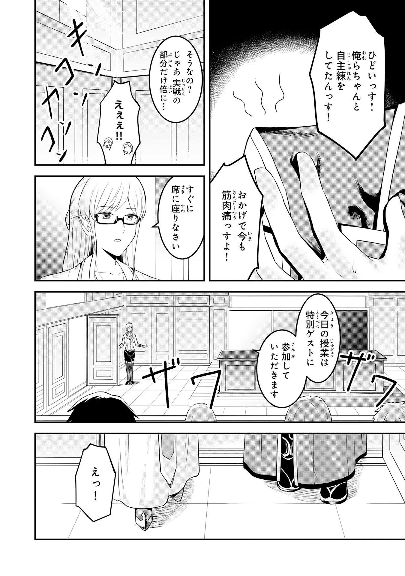 魔界で育てられた少年、生まれて初めての人間界で無双する～魔界の常識で生きてたら、気付けば人類最強になっていた～ 第19話 - 4