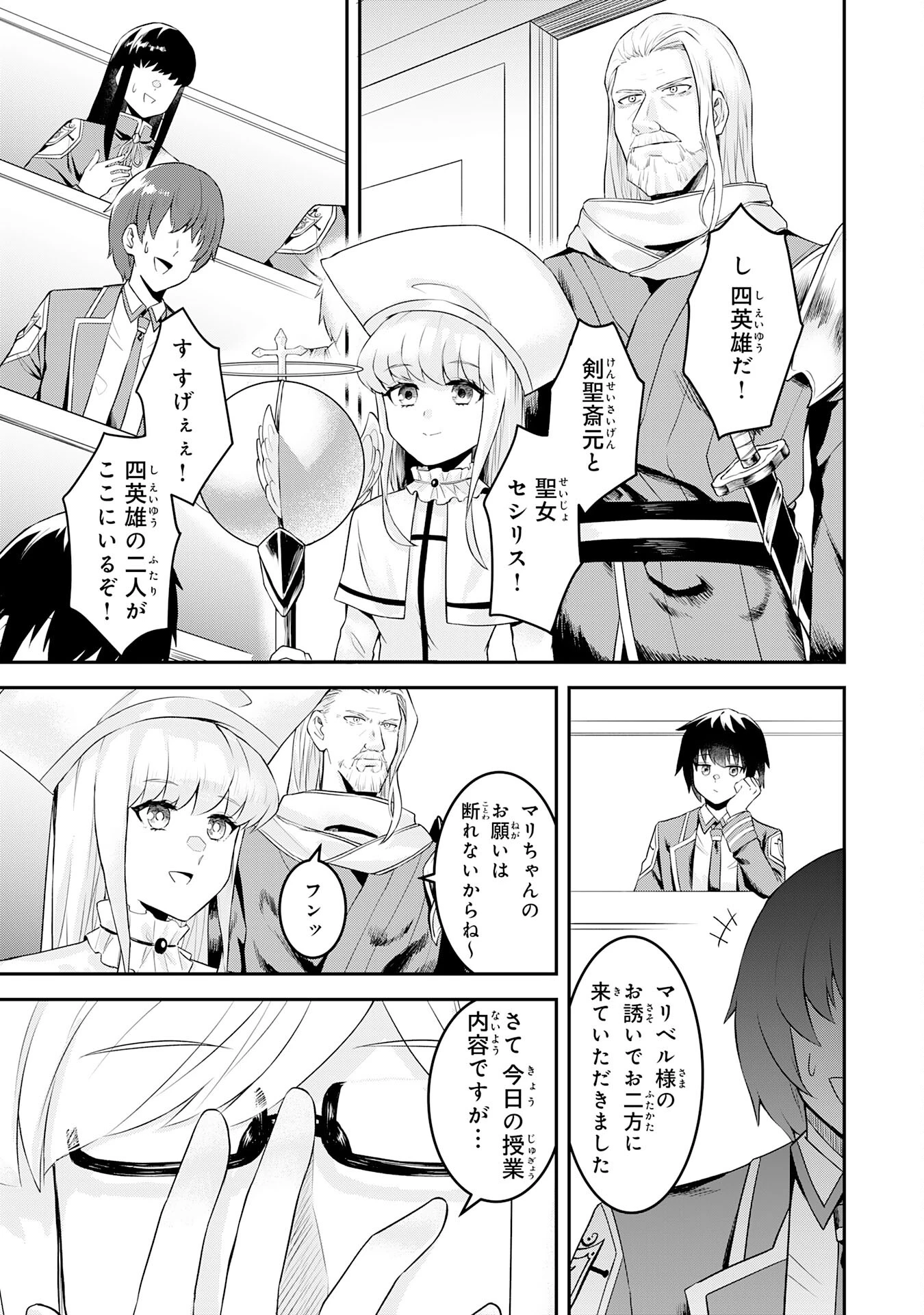 魔界で育てられた少年、生まれて初めての人間界で無双する～魔界の常識で生きてたら、気付けば人類最強になっていた～ 第19話 - 5