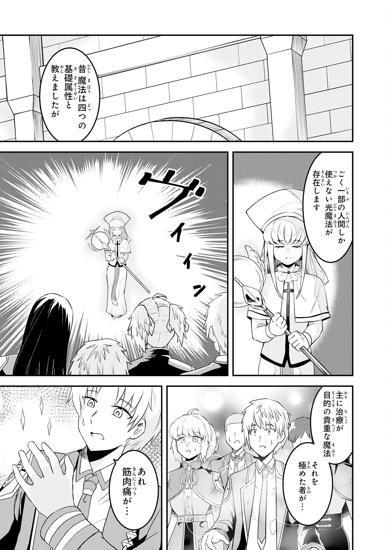 魔界で育てられた少年、生まれて初めての人間界で無双する～魔界の常識で生きてたら、気付けば人類最強になっていた～ 第19話 - 7