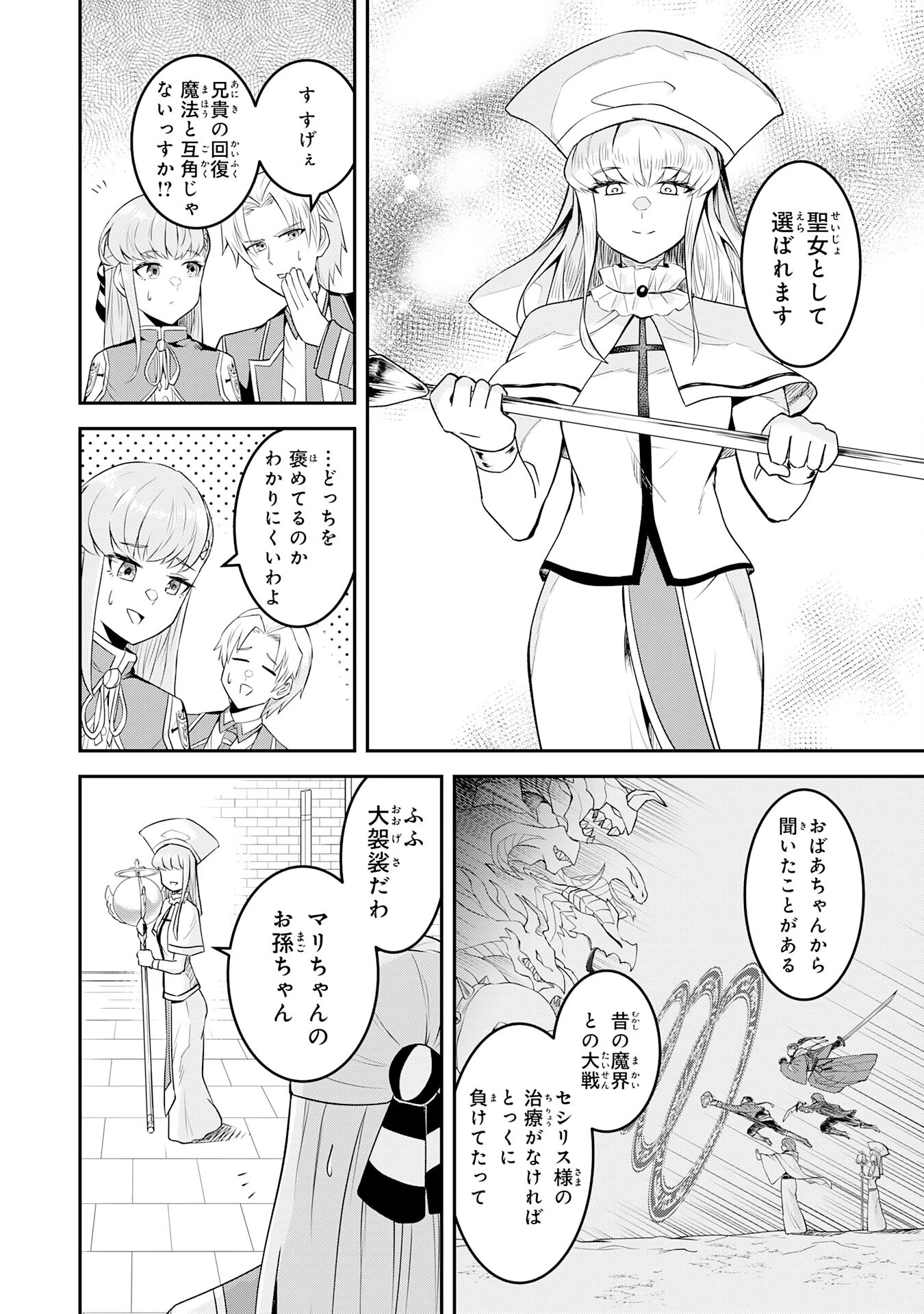 魔界で育てられた少年、生まれて初めての人間界で無双する～魔界の常識で生きてたら、気付けば人類最強になっていた～ 第19話 - 8