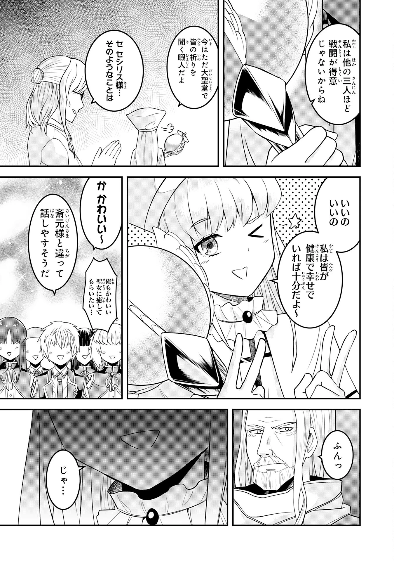 魔界で育てられた少年、生まれて初めての人間界で無双する～魔界の常識で生きてたら、気付けば人類最強になっていた～ 第19話 - 9