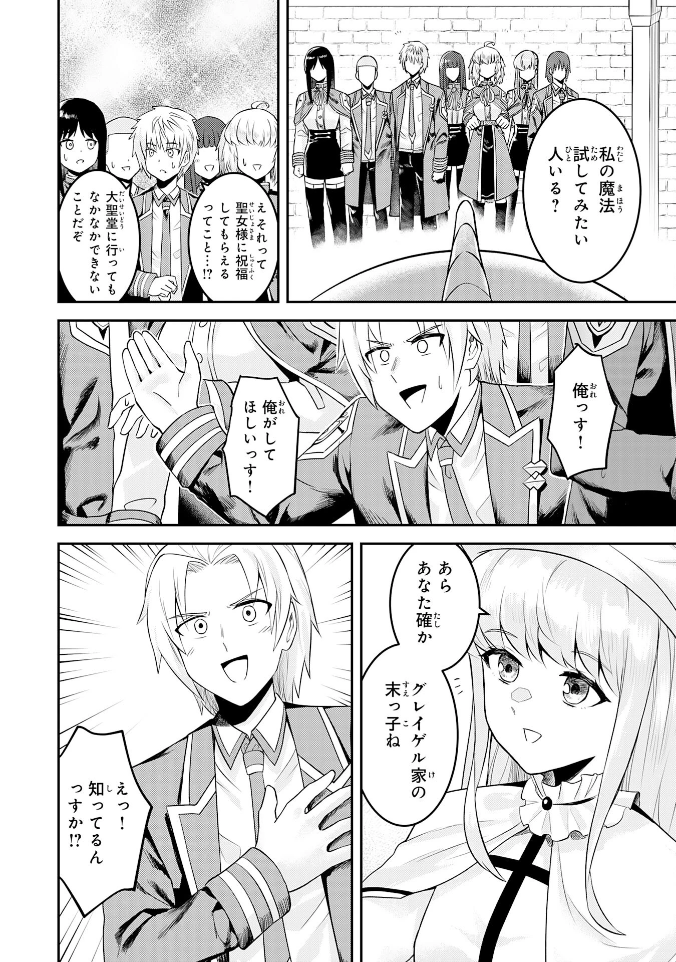 魔界で育てられた少年、生まれて初めての人間界で無双する～魔界の常識で生きてたら、気付けば人類最強になっていた～ 第19話 - 10