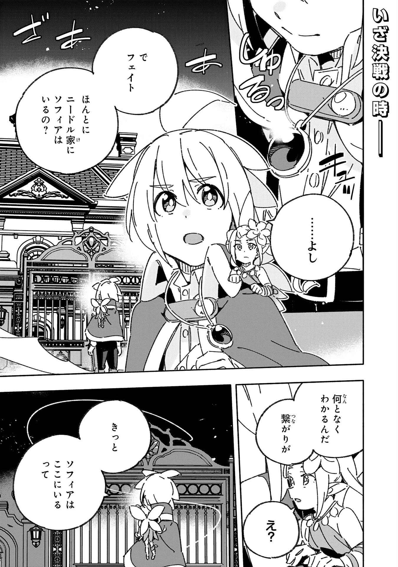 将来結婚しようね、と約束した幼馴染が剣聖になって帰ってきた 第26話 - 1
