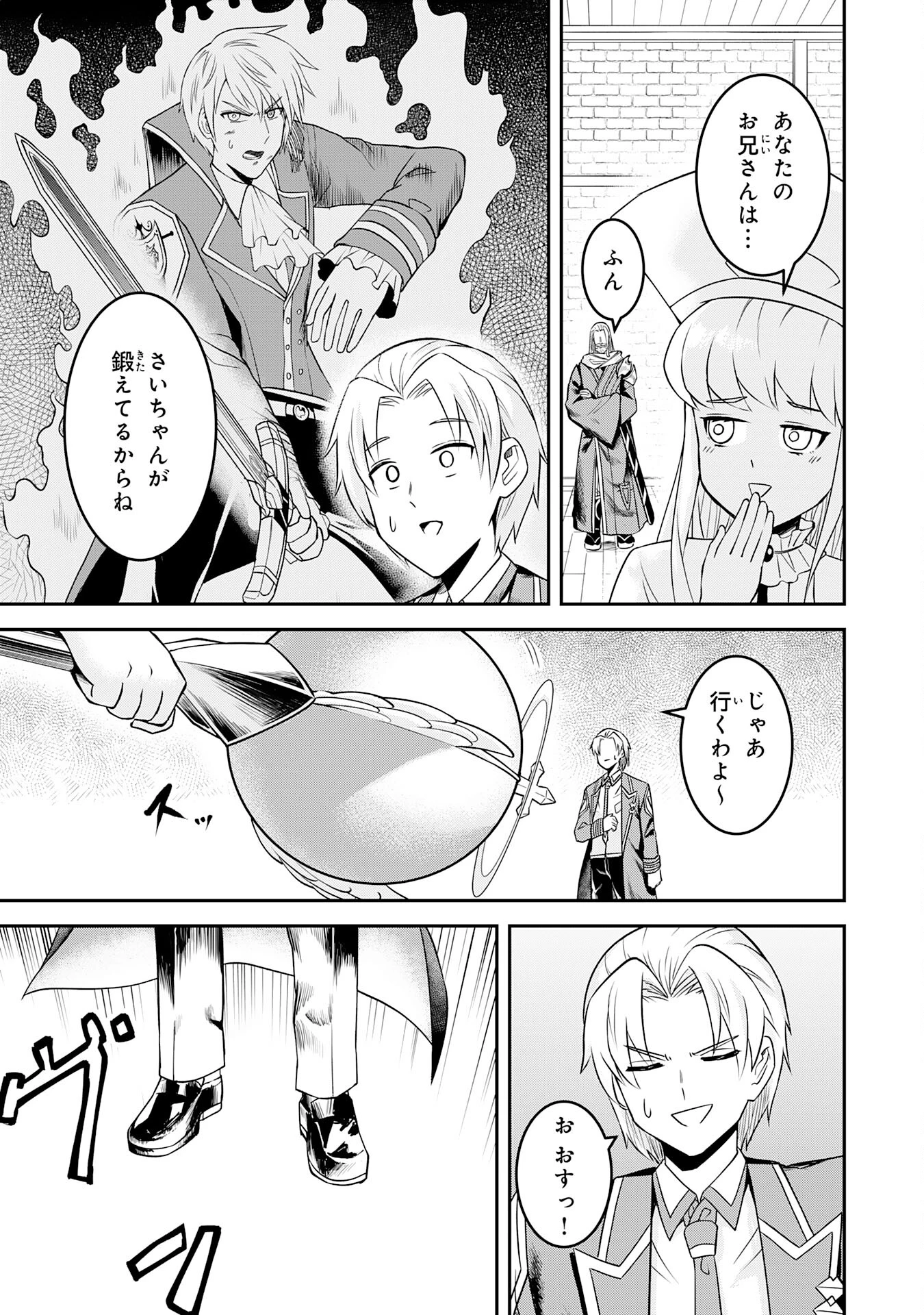 魔界で育てられた少年、生まれて初めての人間界で無双する～魔界の常識で生きてたら、気付けば人類最強になっていた～ 第19話 - 11