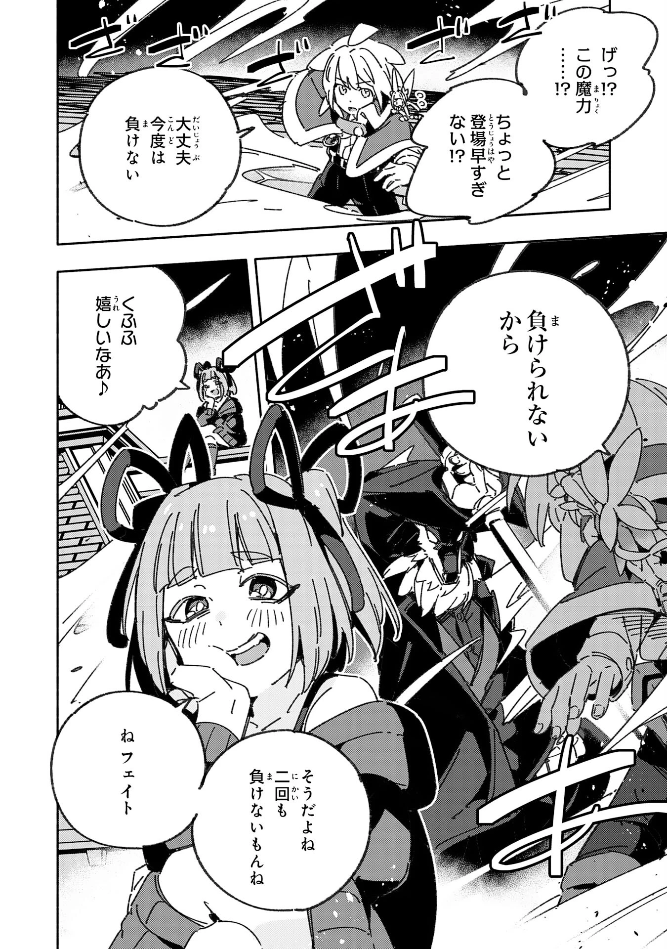将来結婚しようね、と約束した幼馴染が剣聖になって帰ってきた 第26話 - 2