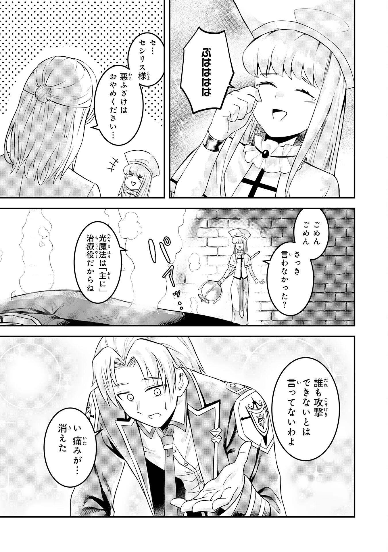 魔界で育てられた少年、生まれて初めての人間界で無双する～魔界の常識で生きてたら、気付けば人類最強になっていた～ 第19話 - 13