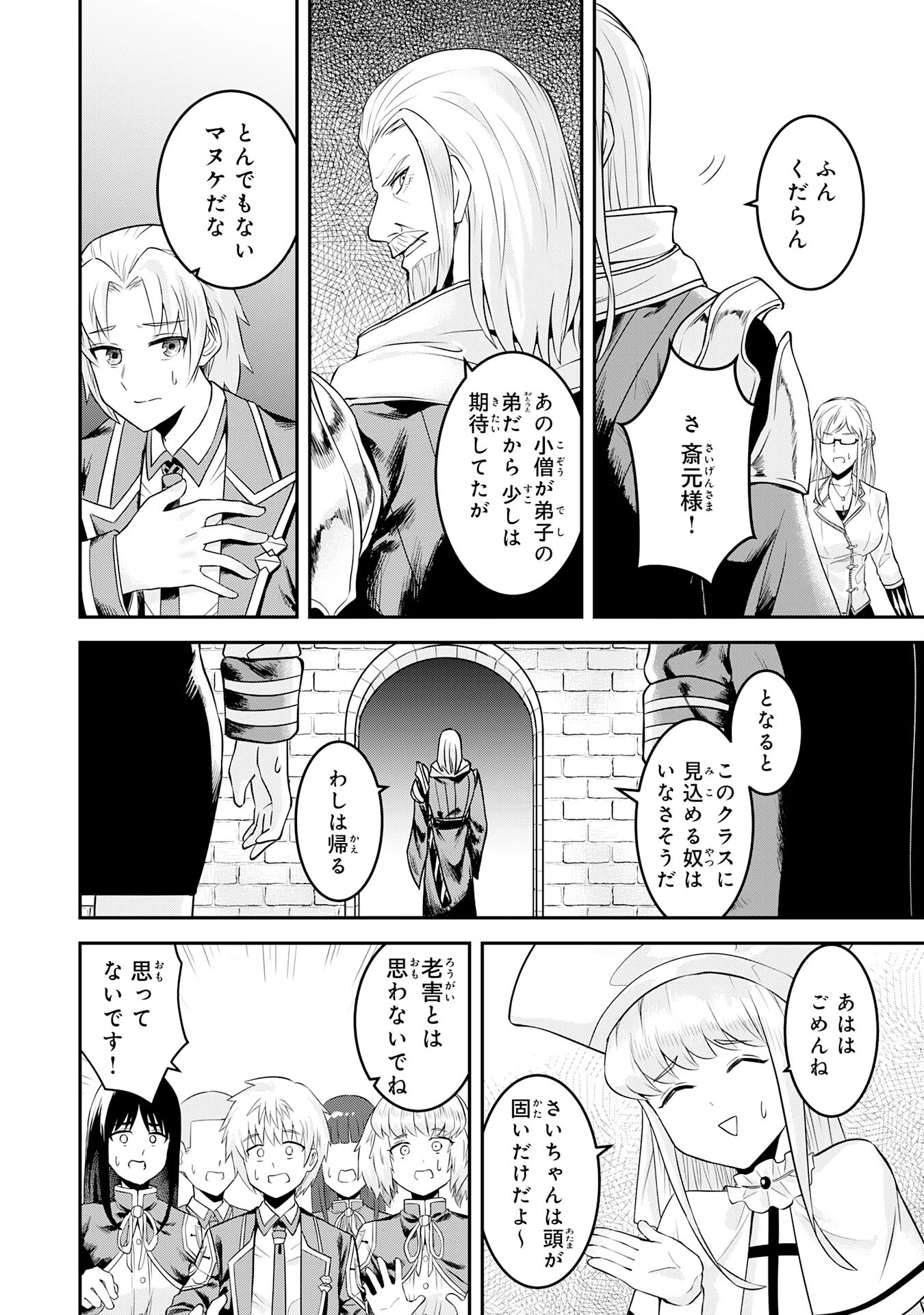 魔界で育てられた少年、生まれて初めての人間界で無双する～魔界の常識で生きてたら、気付けば人類最強になっていた～ 第19話 - 14