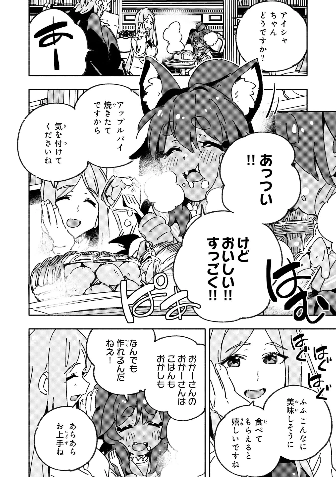 将来結婚しようね、と約束した幼馴染が剣聖になって帰ってきた 第26話 - 4